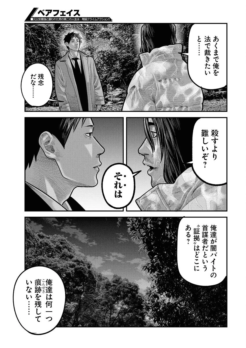 ベアフェイス 第32話 - 23