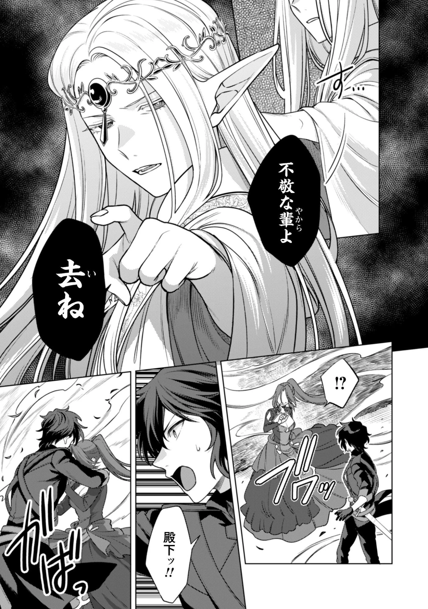 私、転生悪役令嬢なので、メリバエンドは阻止させていただきます!! 第44話 - 20