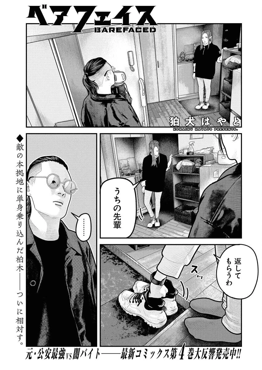 ベアフェイス 第31話 - 1