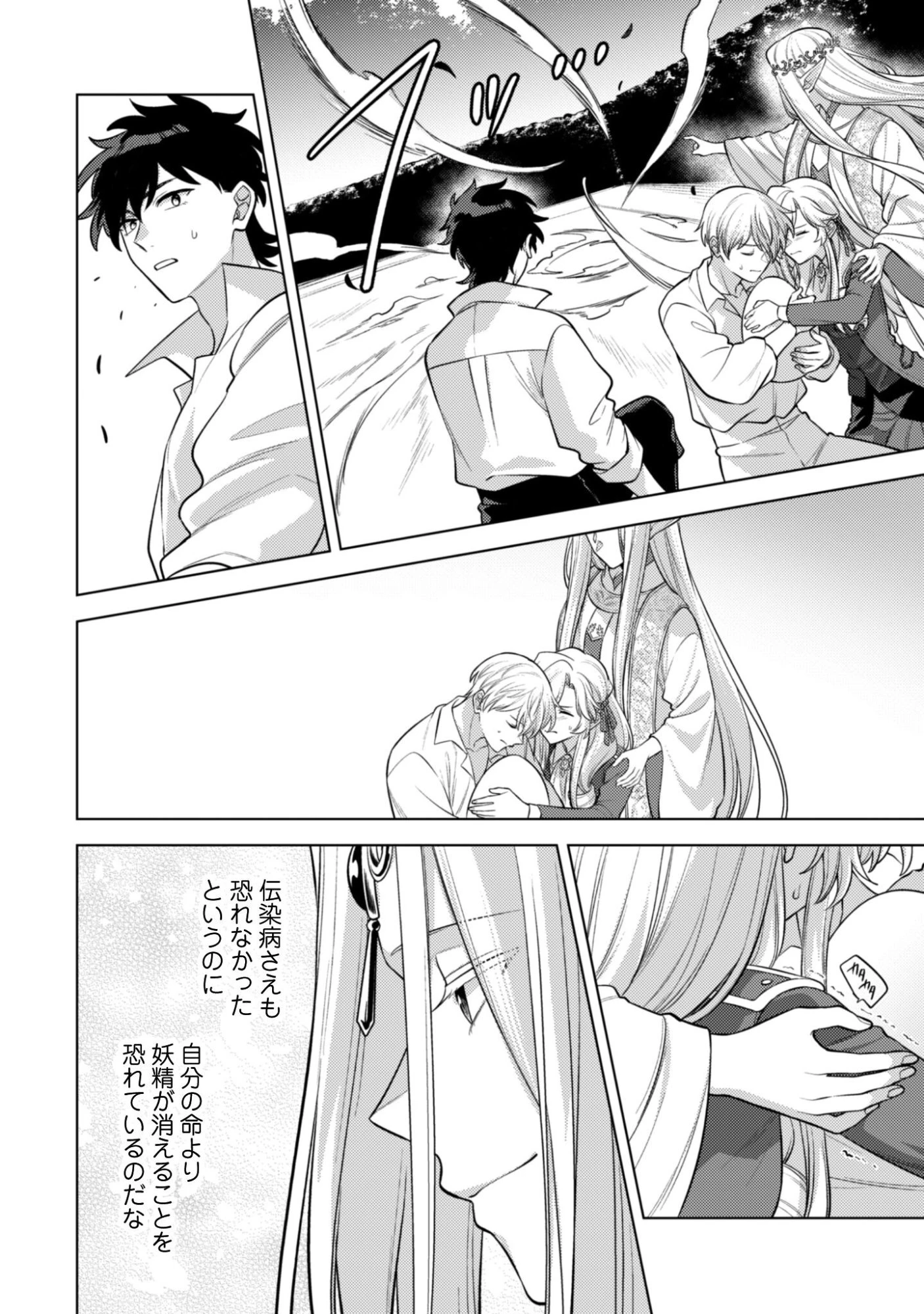 私、転生悪役令嬢なので、メリバエンドは阻止させていただきます!! 第44話 - 21