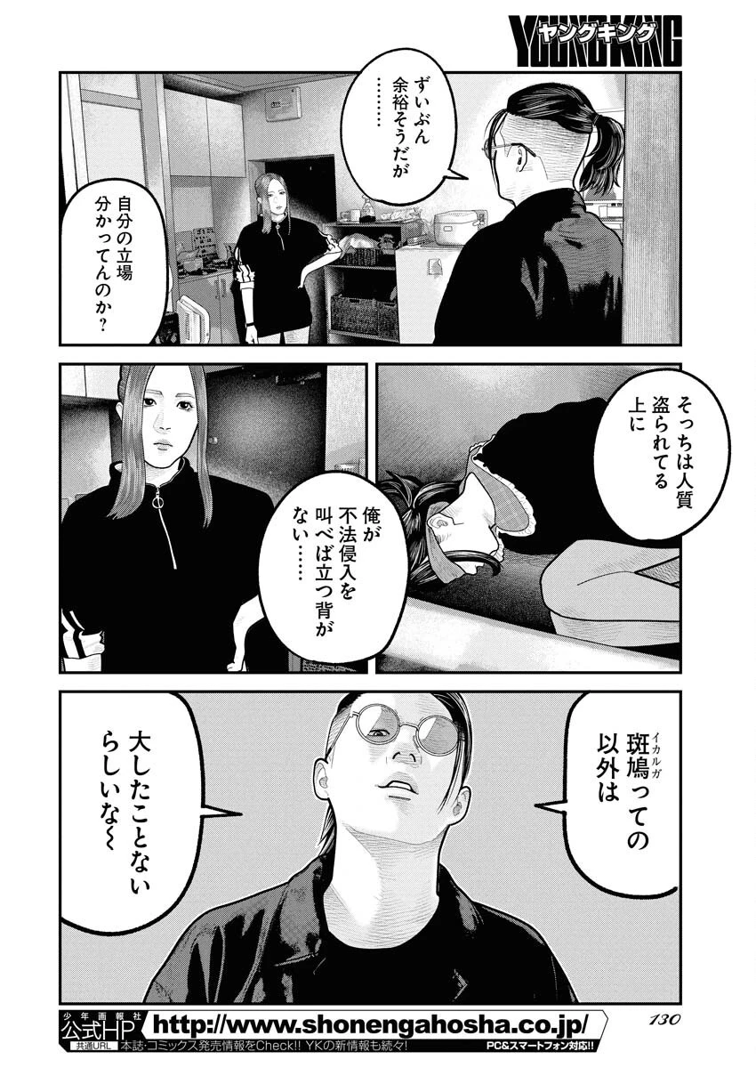 ベアフェイス 第31話 - 2