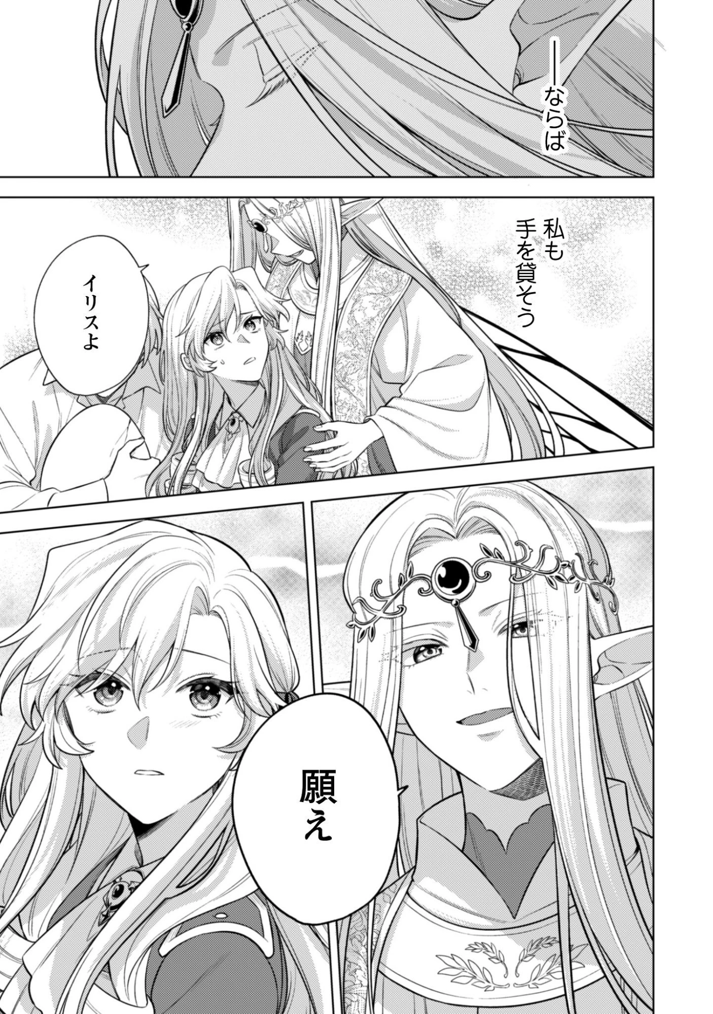 私、転生悪役令嬢なので、メリバエンドは阻止させていただきます!! 第44話 - 22