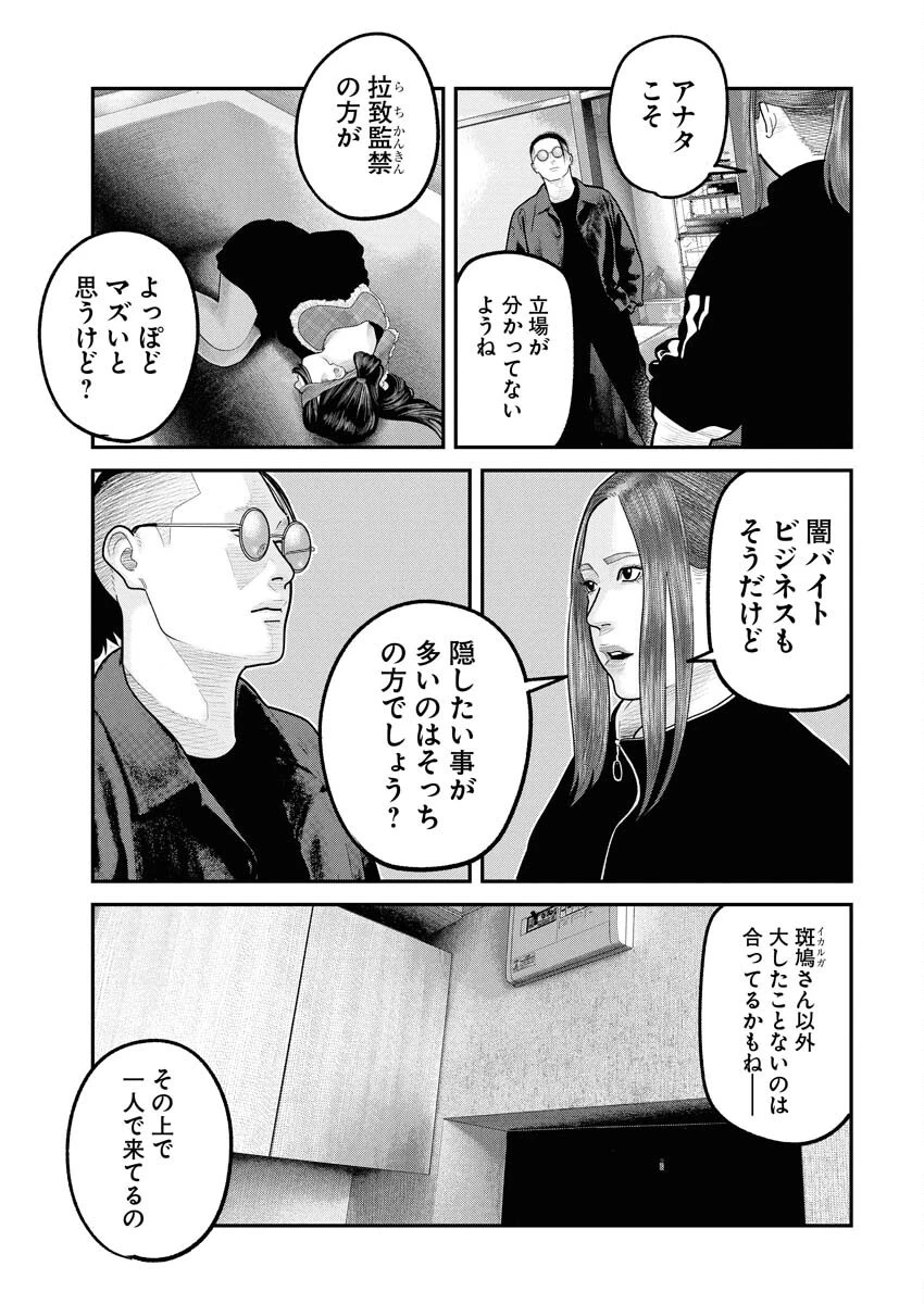 ベアフェイス 第31話 - 3