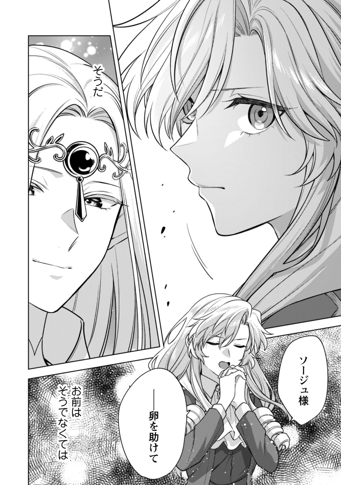 私、転生悪役令嬢なので、メリバエンドは阻止させていただきます!! 第44話 - 23