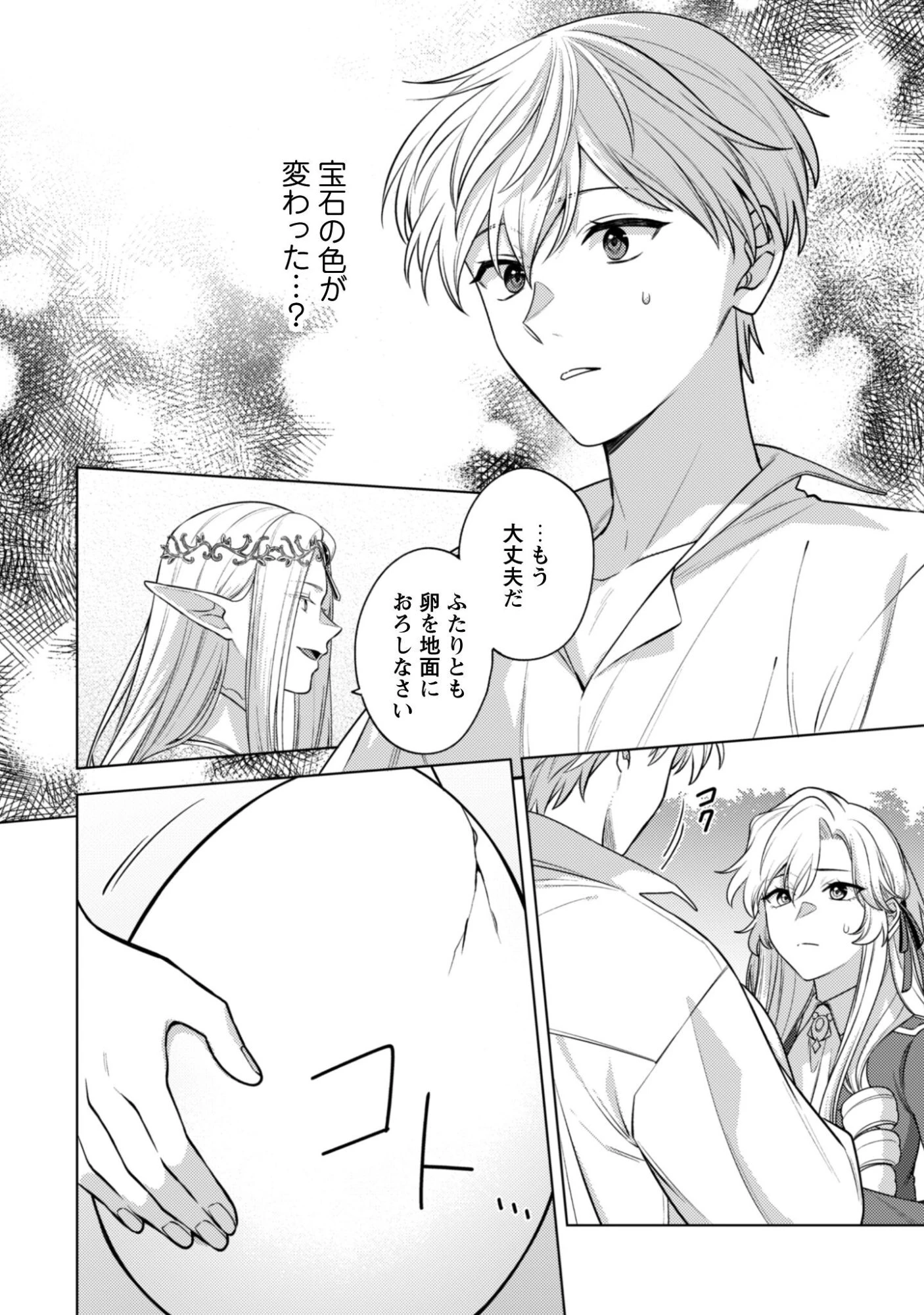 私、転生悪役令嬢なので、メリバエンドは阻止させていただきます!! 第44話 - 25