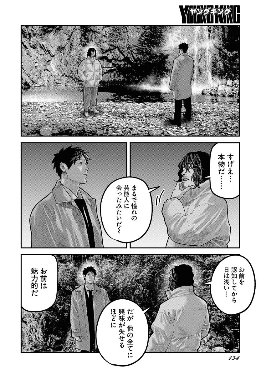 ベアフェイス 第31話 - 6