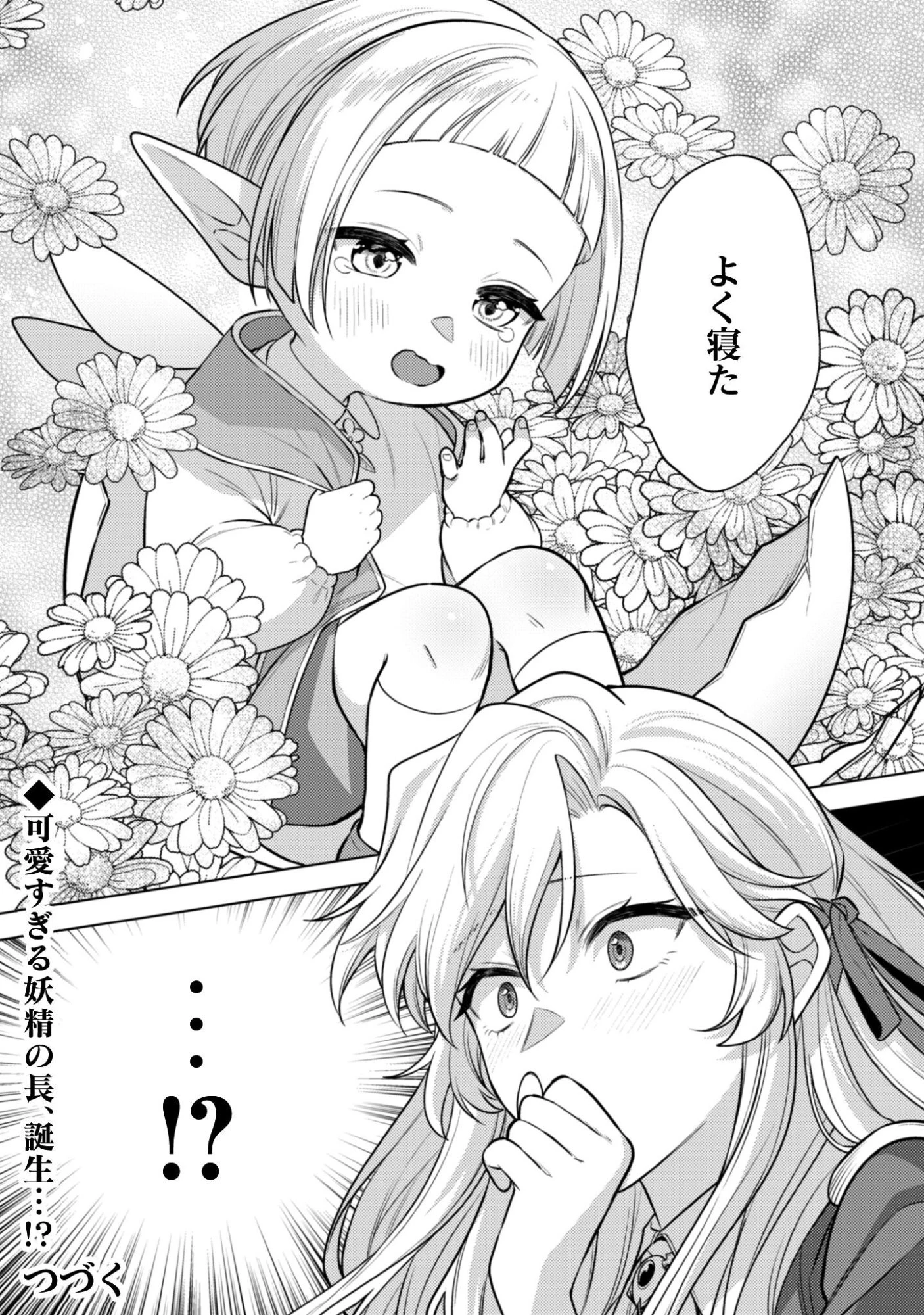 私、転生悪役令嬢なので、メリバエンドは阻止させていただきます!! 第44話 - 27