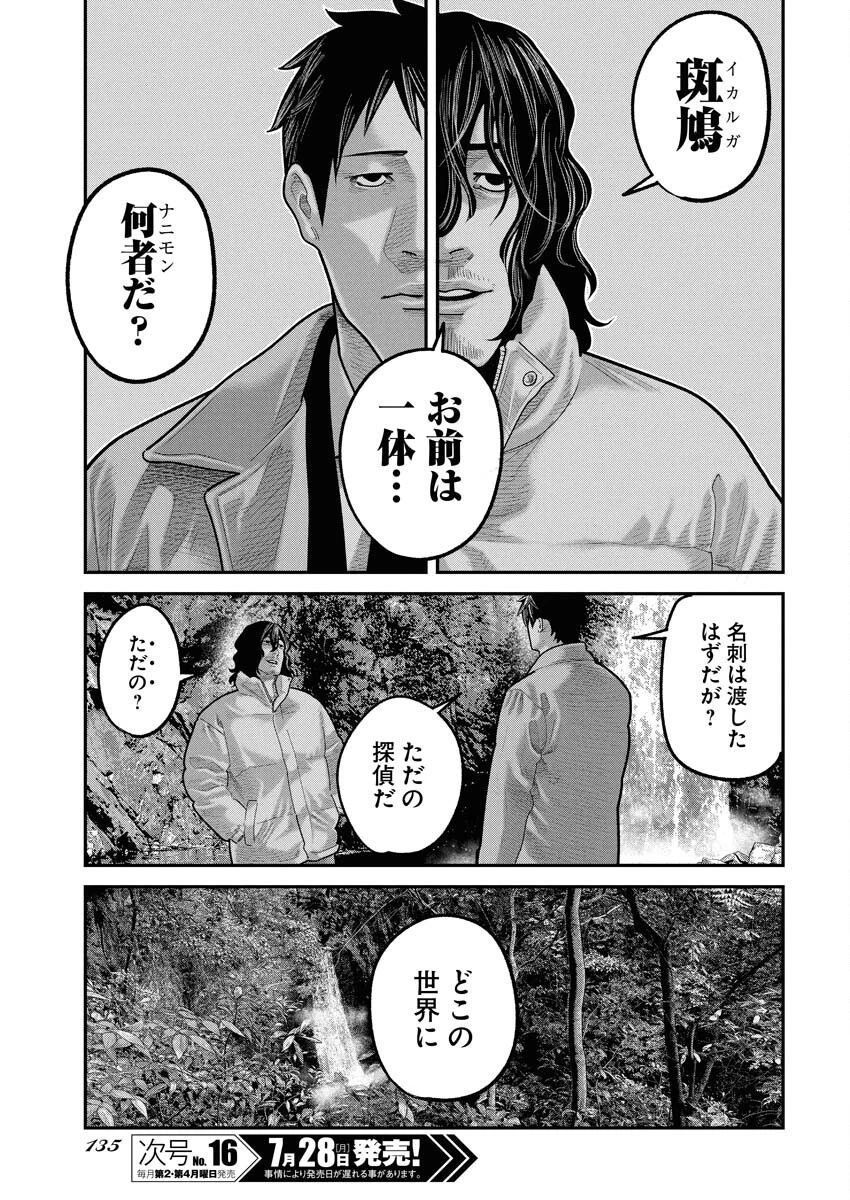 ベアフェイス 第31話 - 7