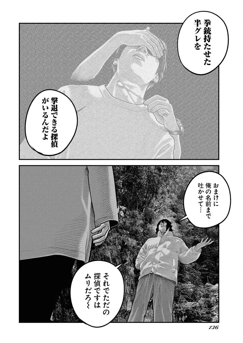 ベアフェイス 第31話 - 8