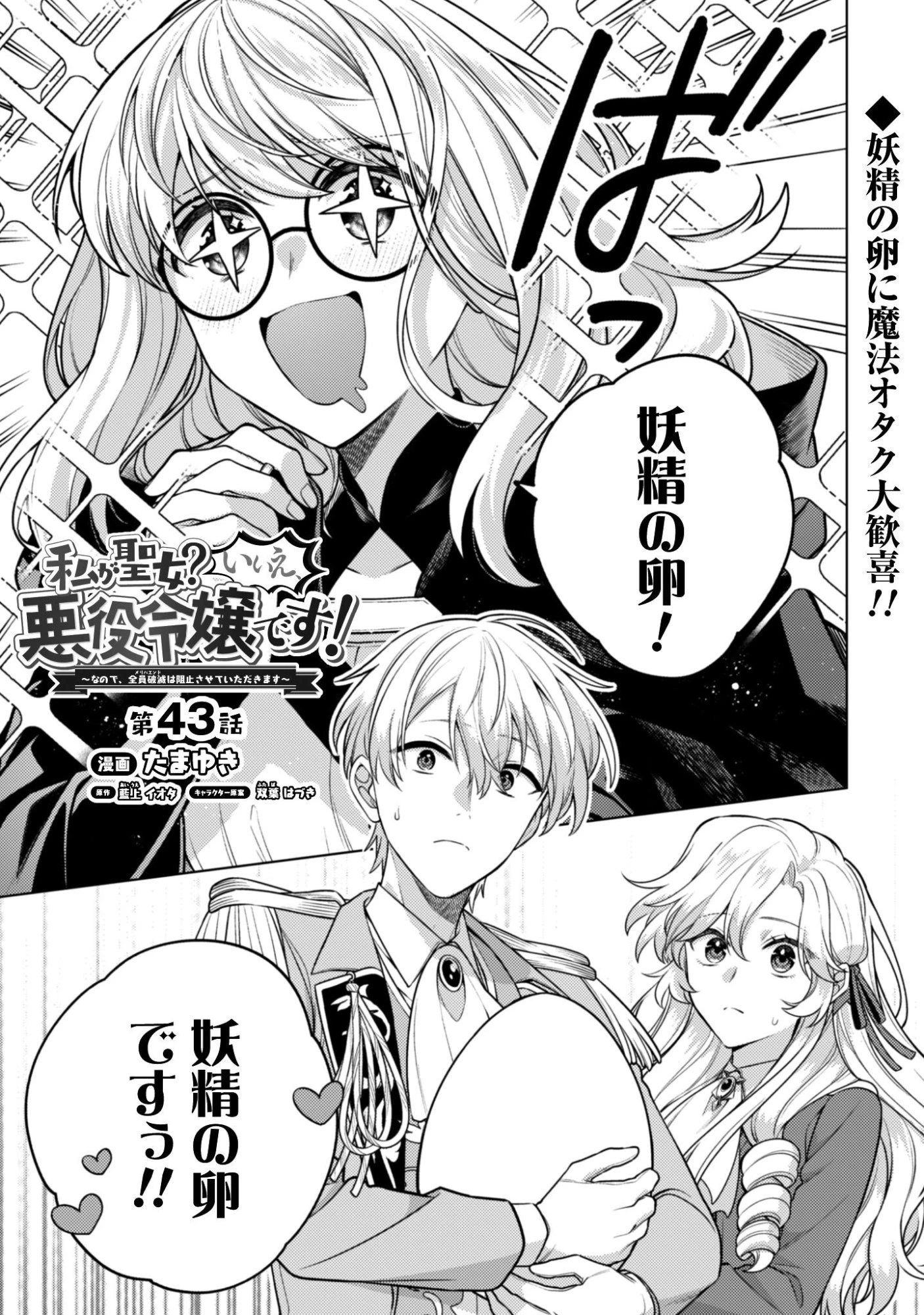 私、転生悪役令嬢なので、メリバエンドは阻止させていただきます!! 第43話 - 2