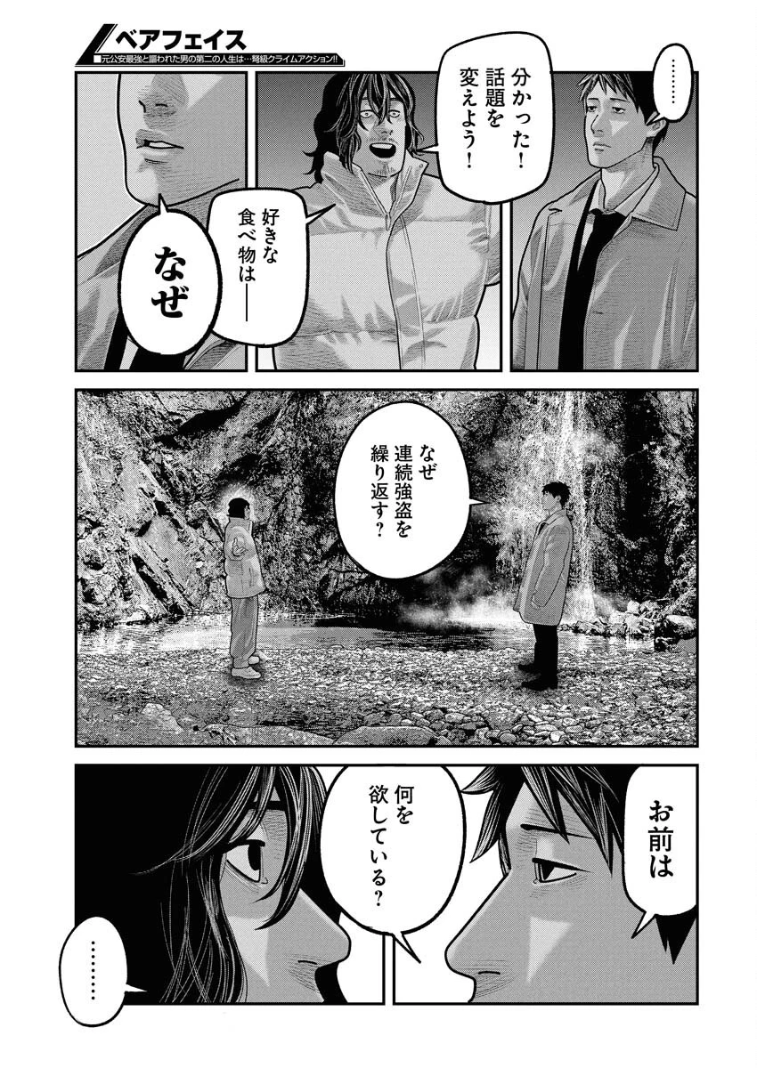 ベアフェイス 第31話 - 9