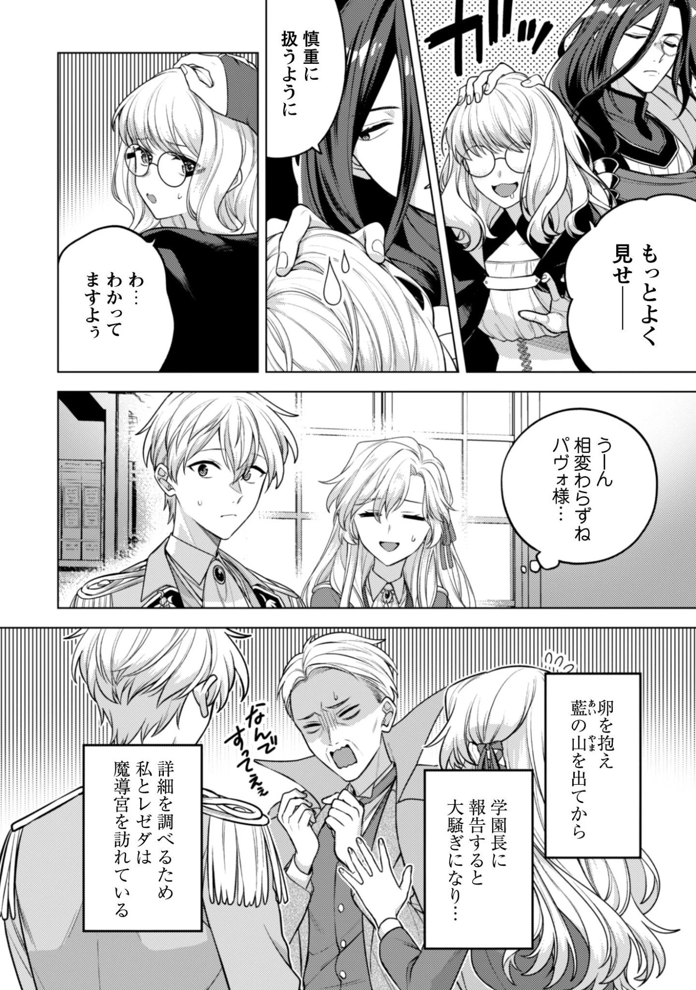 私、転生悪役令嬢なので、メリバエンドは阻止させていただきます!! 第43話 - 3