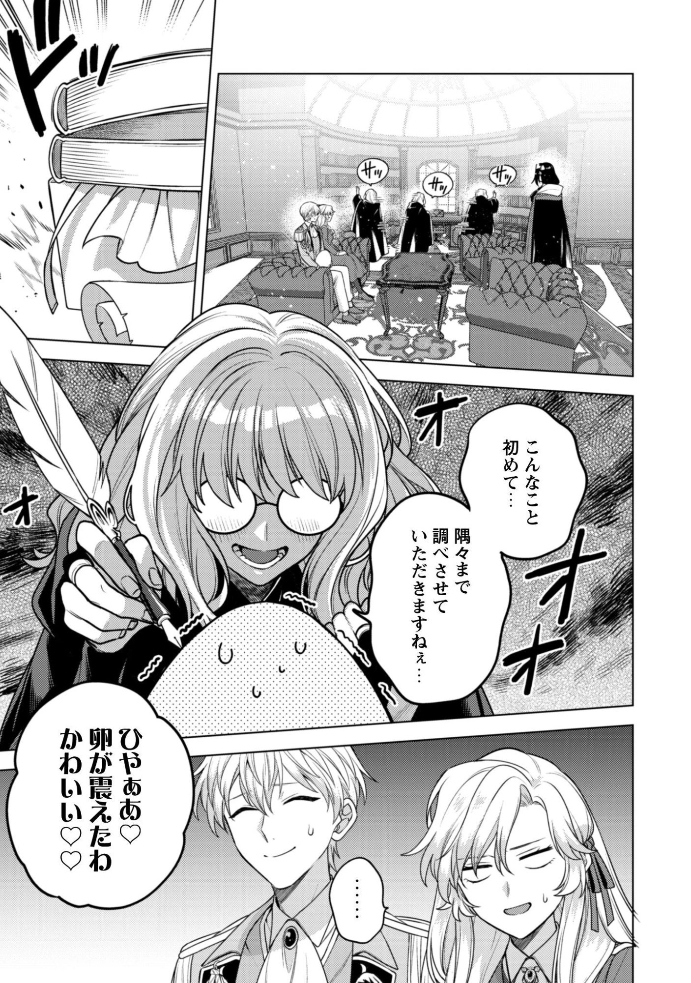 私、転生悪役令嬢なので、メリバエンドは阻止させていただきます!! 第43話 - 4