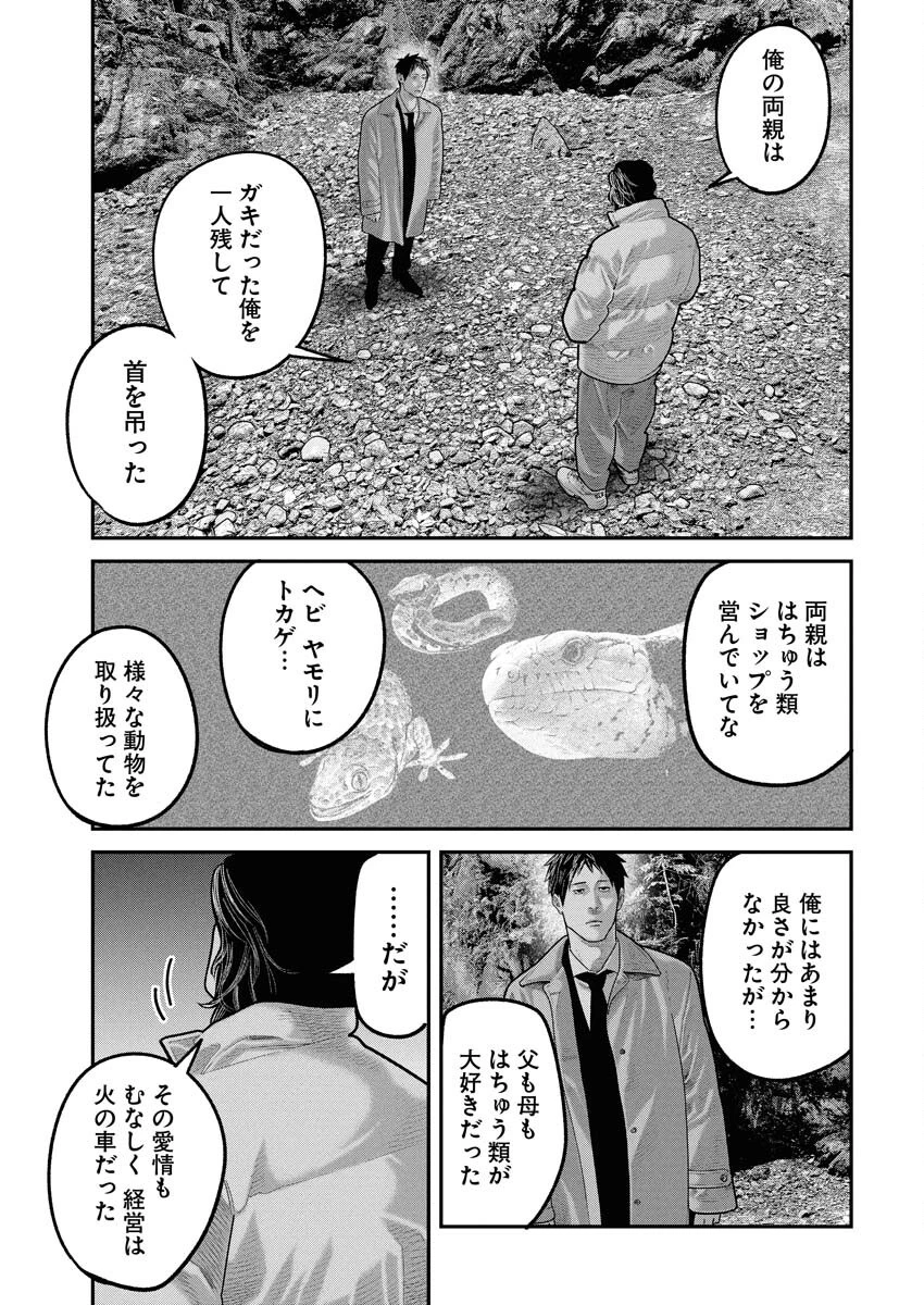 ベアフェイス 第31話 - 11