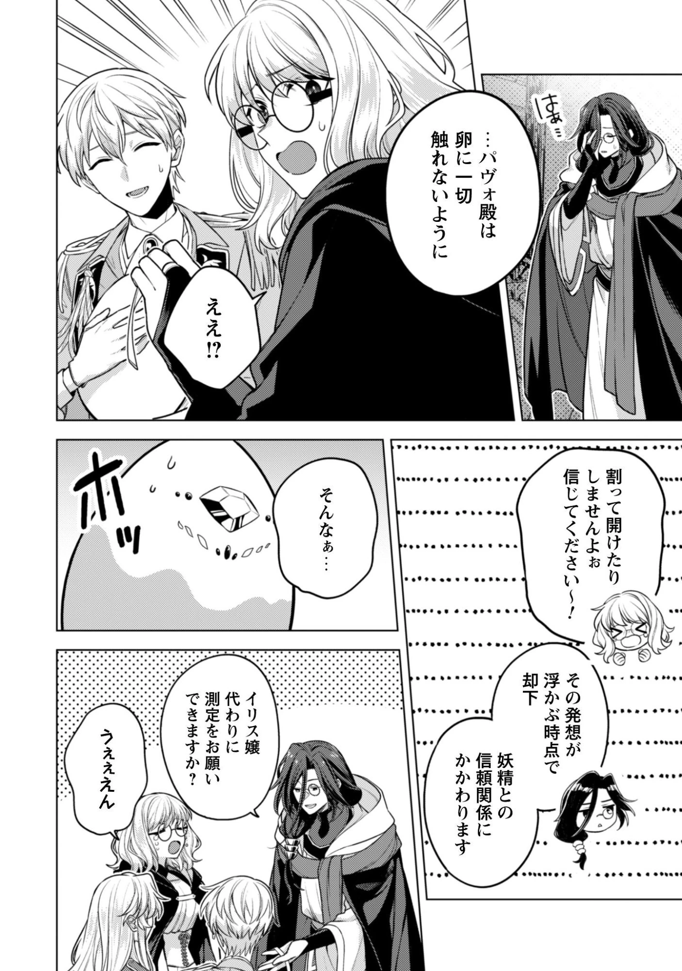 私、転生悪役令嬢なので、メリバエンドは阻止させていただきます!! 第43話 - 5