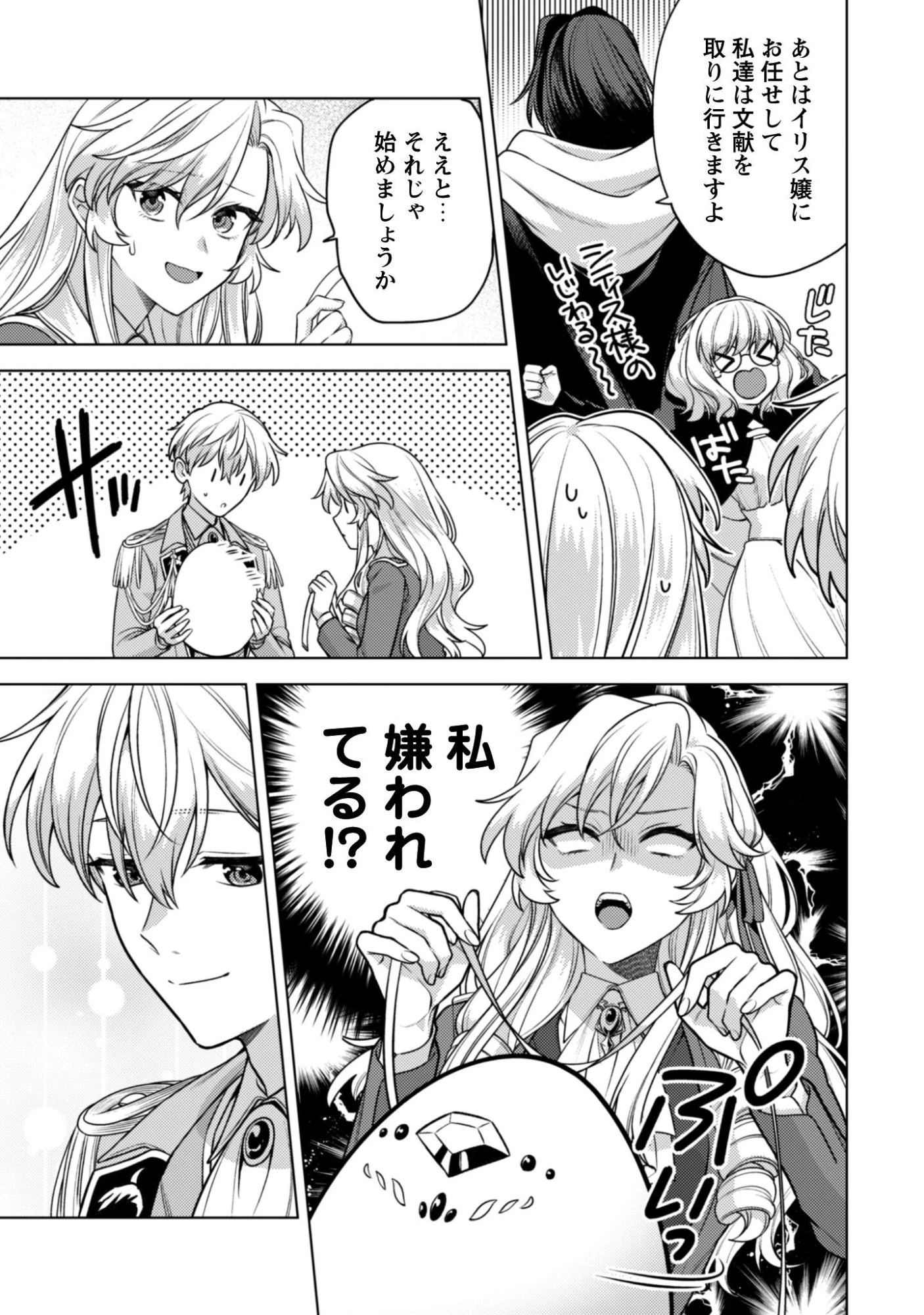 私、転生悪役令嬢なので、メリバエンドは阻止させていただきます!! 第43話 - 6