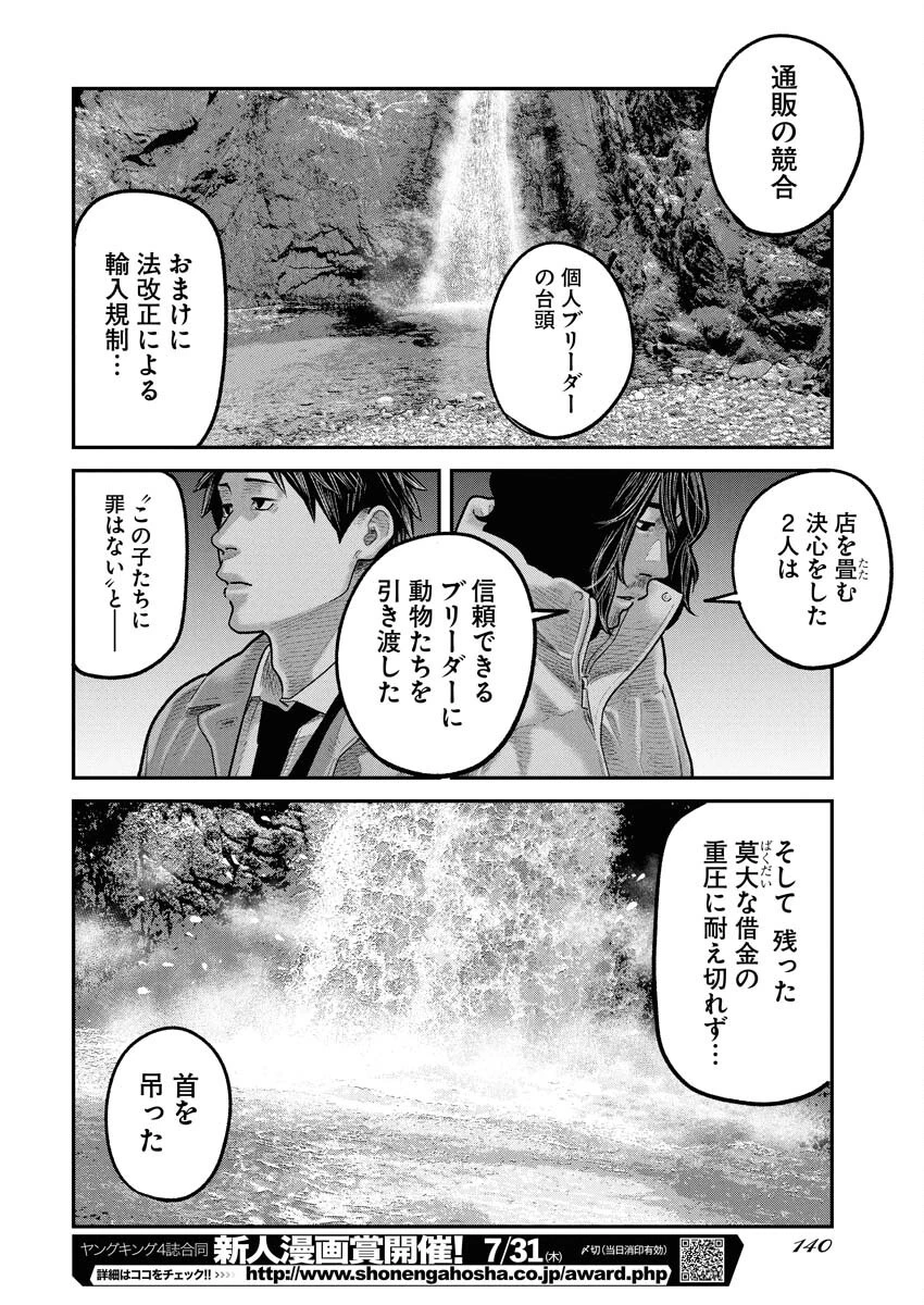 ベアフェイス 第31話 - 12