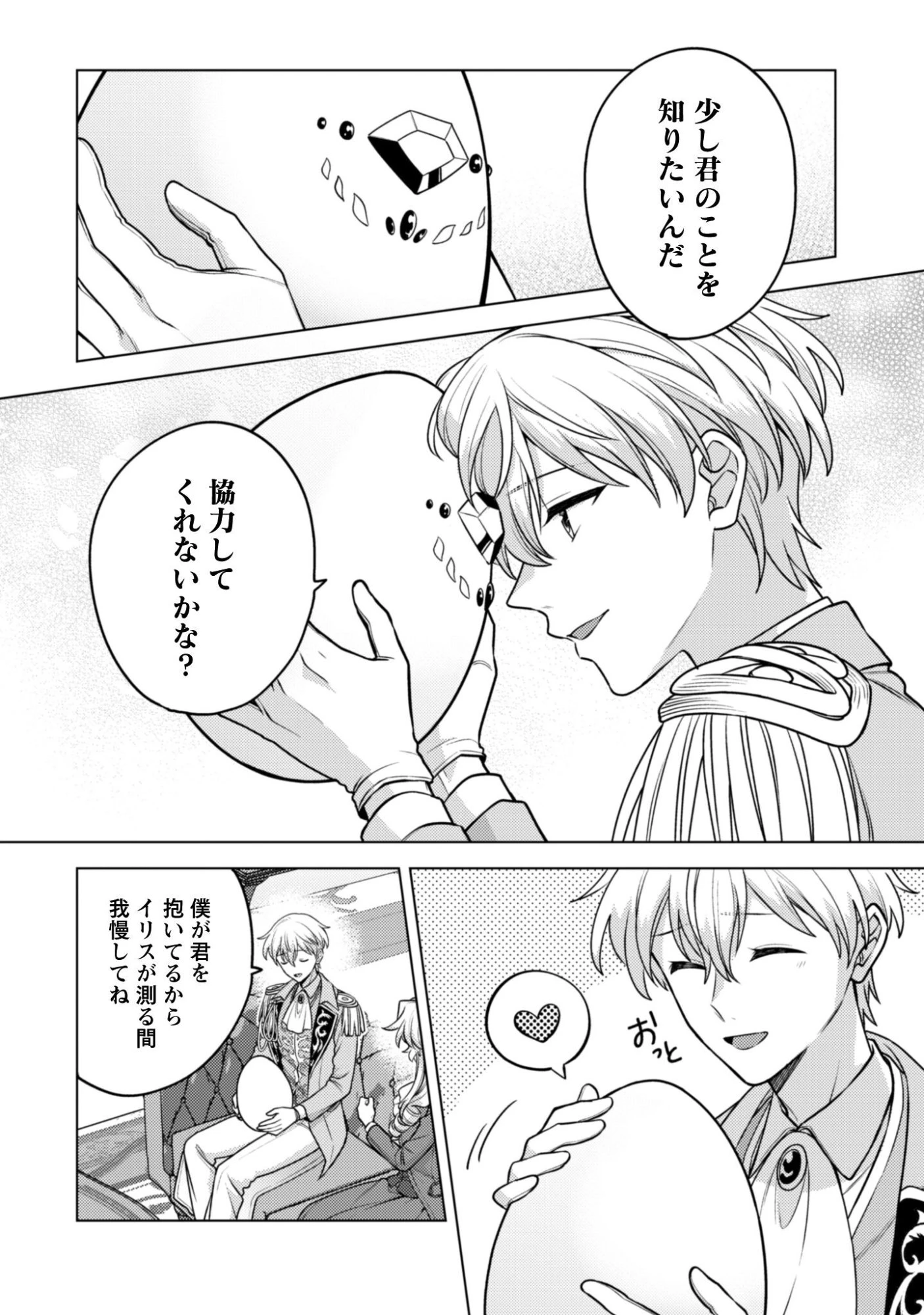 私、転生悪役令嬢なので、メリバエンドは阻止させていただきます!! 第43話 - 7