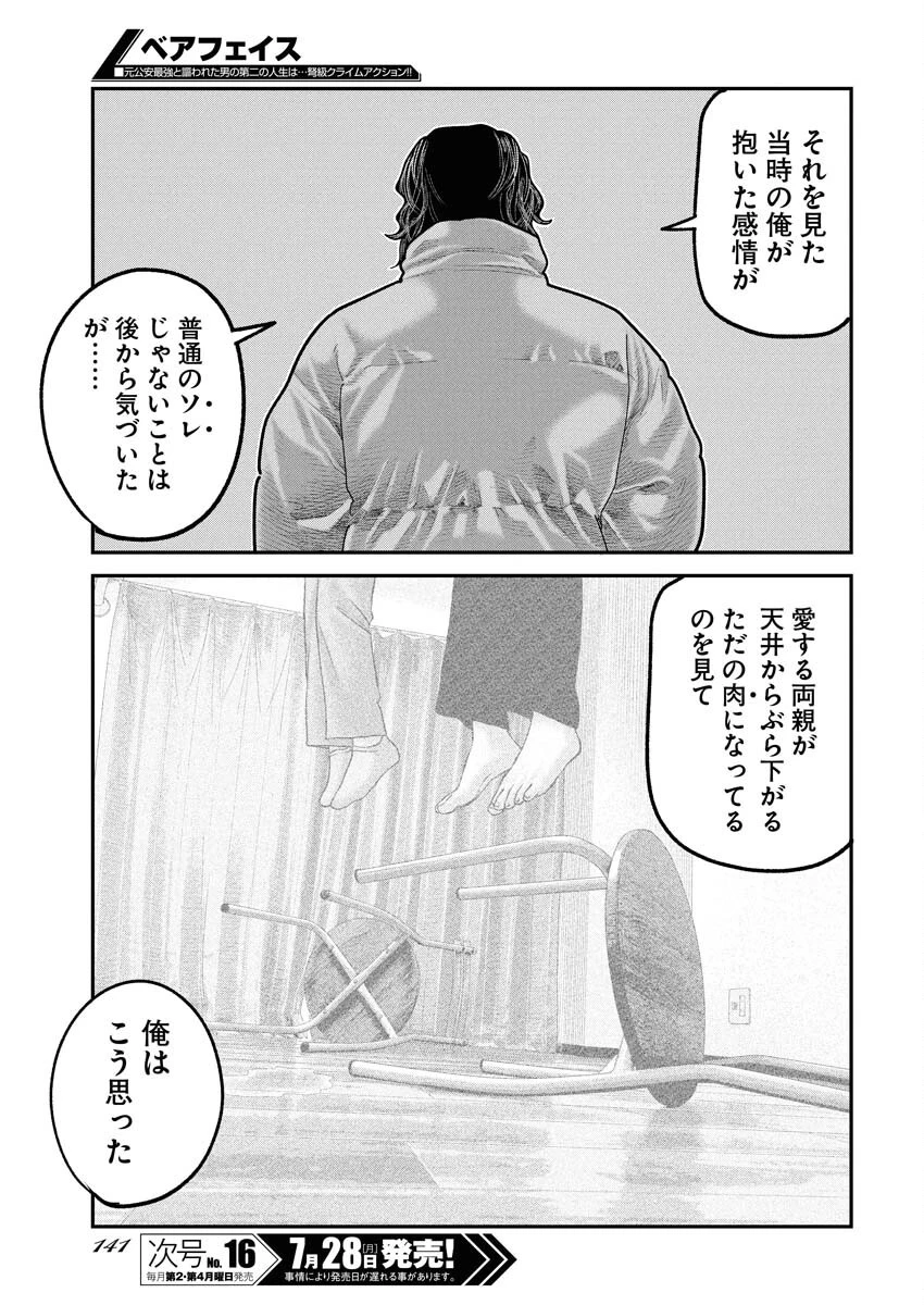 ベアフェイス 第31話 - 13