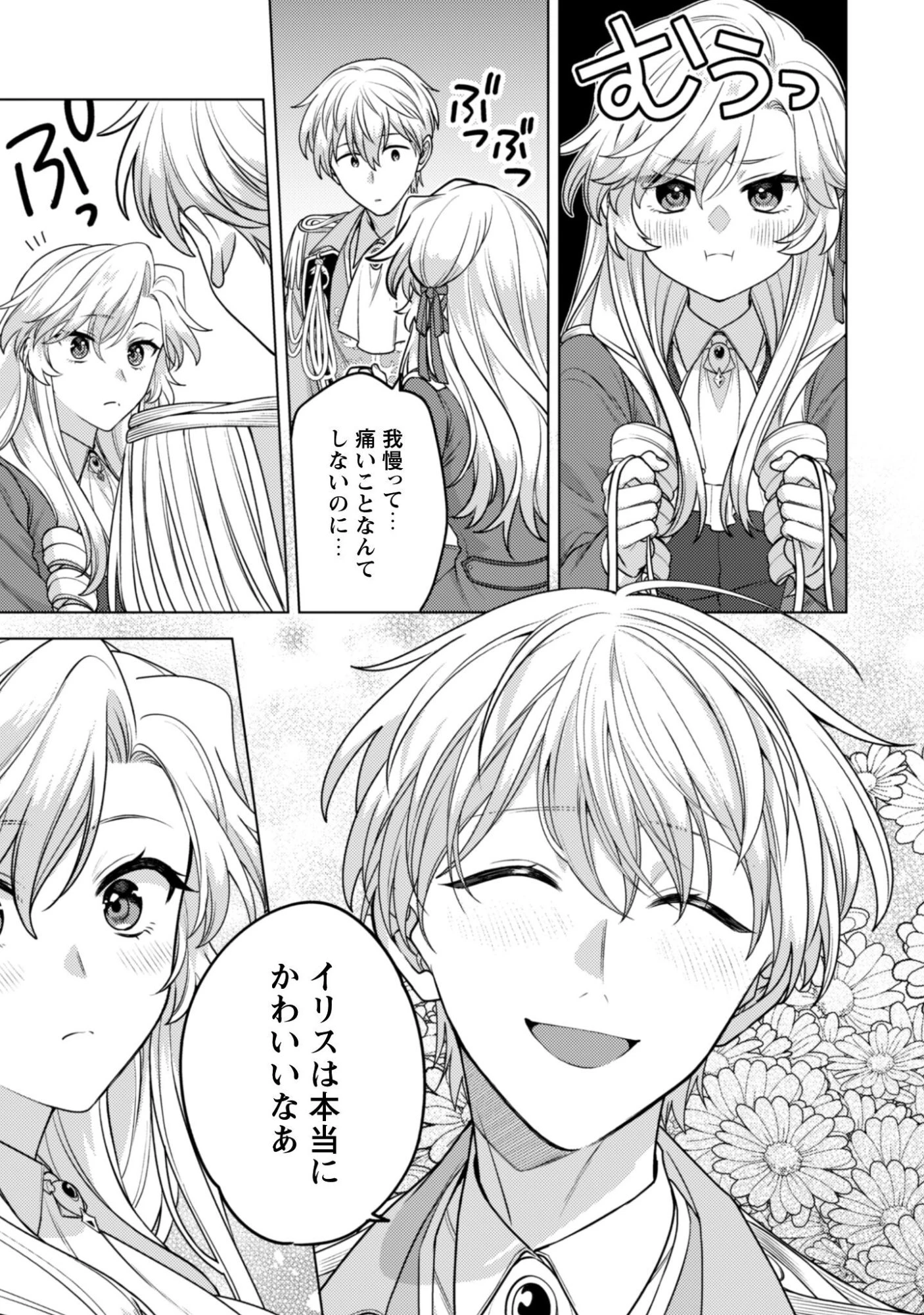 私、転生悪役令嬢なので、メリバエンドは阻止させていただきます!! 第43話 - 8