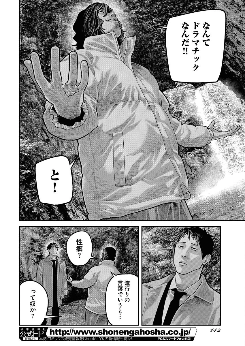 ベアフェイス 第31話 - 14