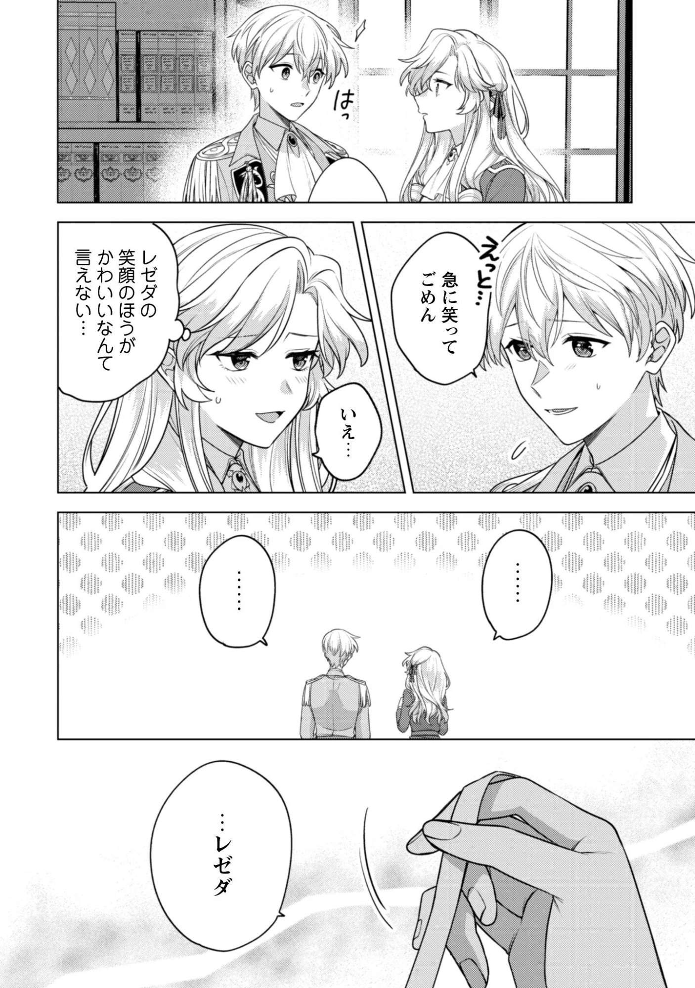 私、転生悪役令嬢なので、メリバエンドは阻止させていただきます!! 第43話 - 9