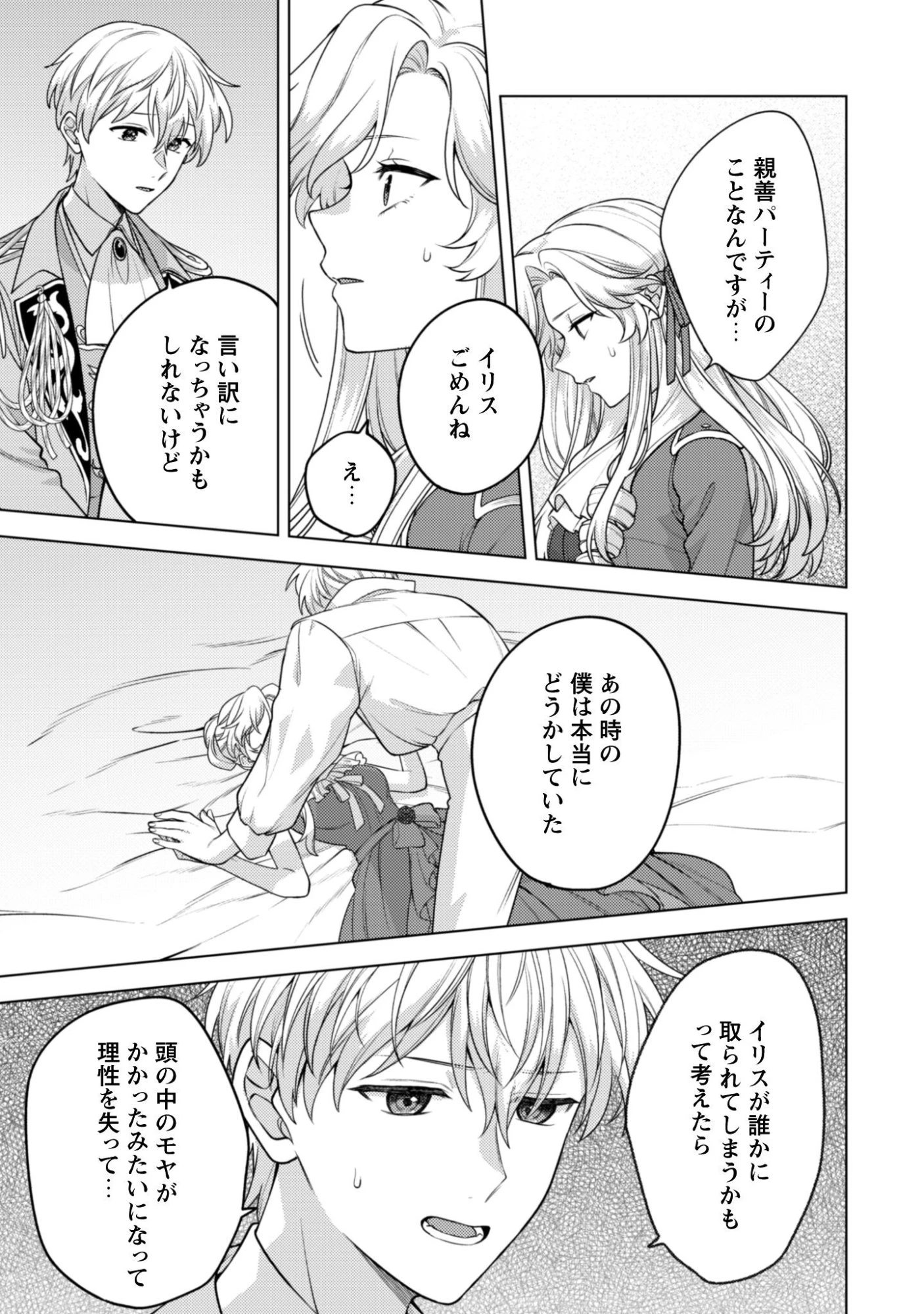 私、転生悪役令嬢なので、メリバエンドは阻止させていただきます!! 第43話 - 10