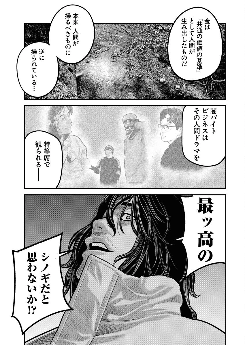 ベアフェイス 第31話 - 15