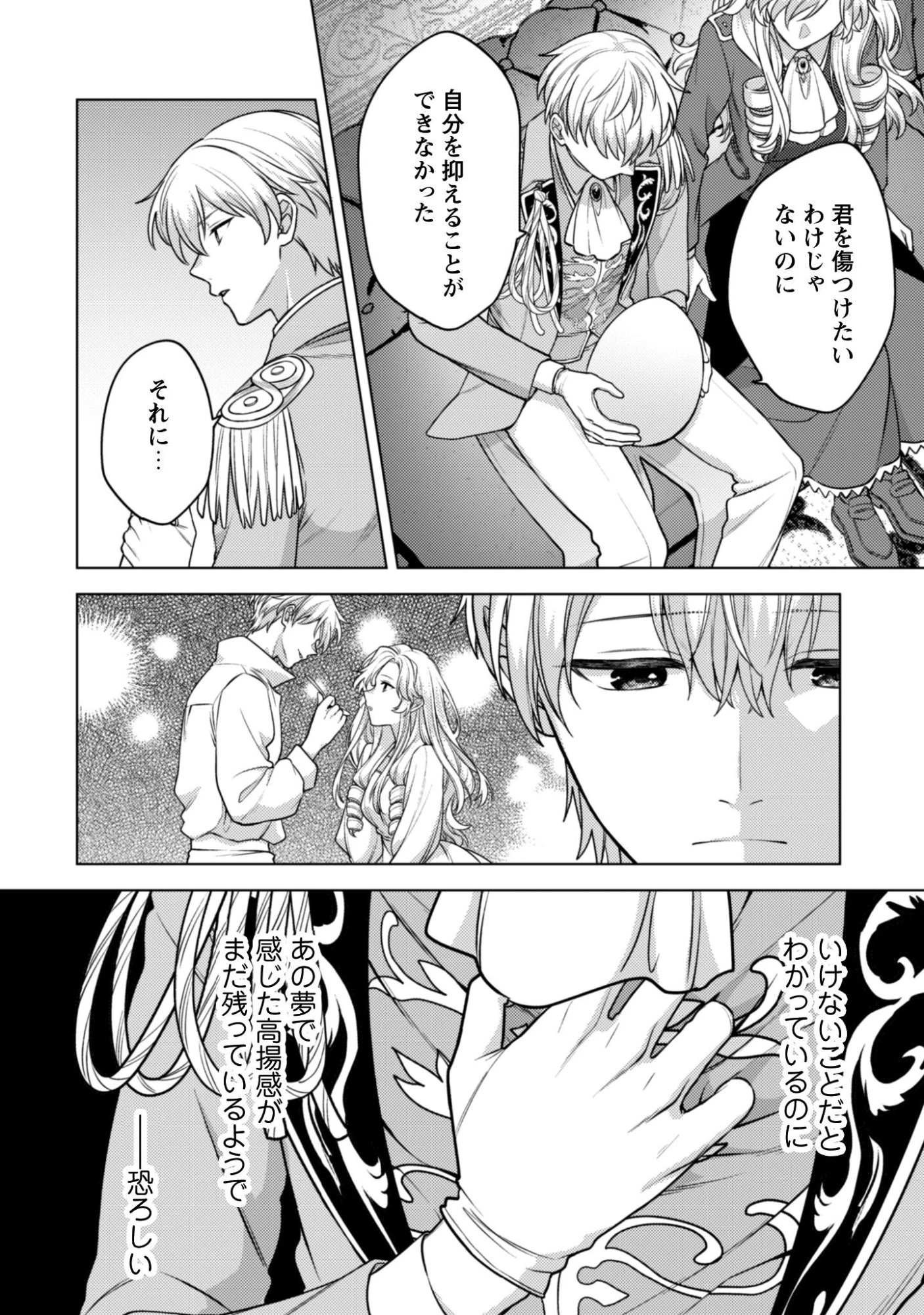 私、転生悪役令嬢なので、メリバエンドは阻止させていただきます!! 第43話 - 11