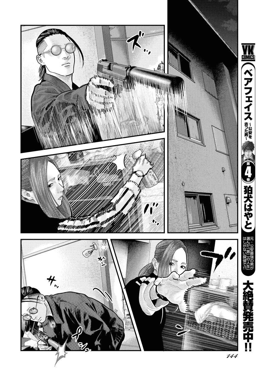 ベアフェイス 第31話 - 16