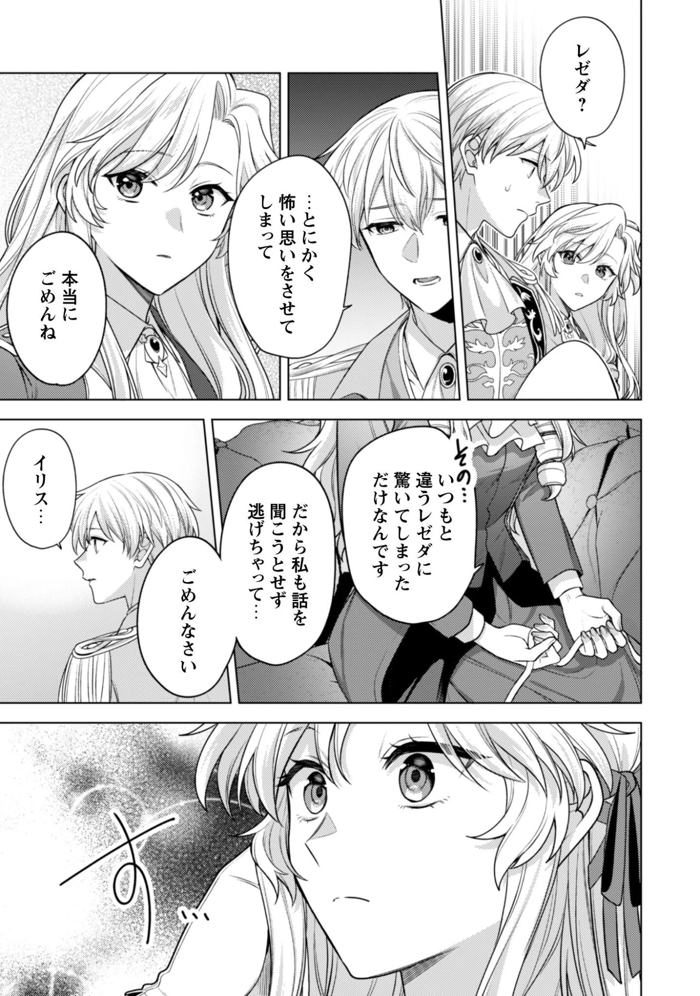 私、転生悪役令嬢なので、メリバエンドは阻止させていただきます!! 第43話 - 12