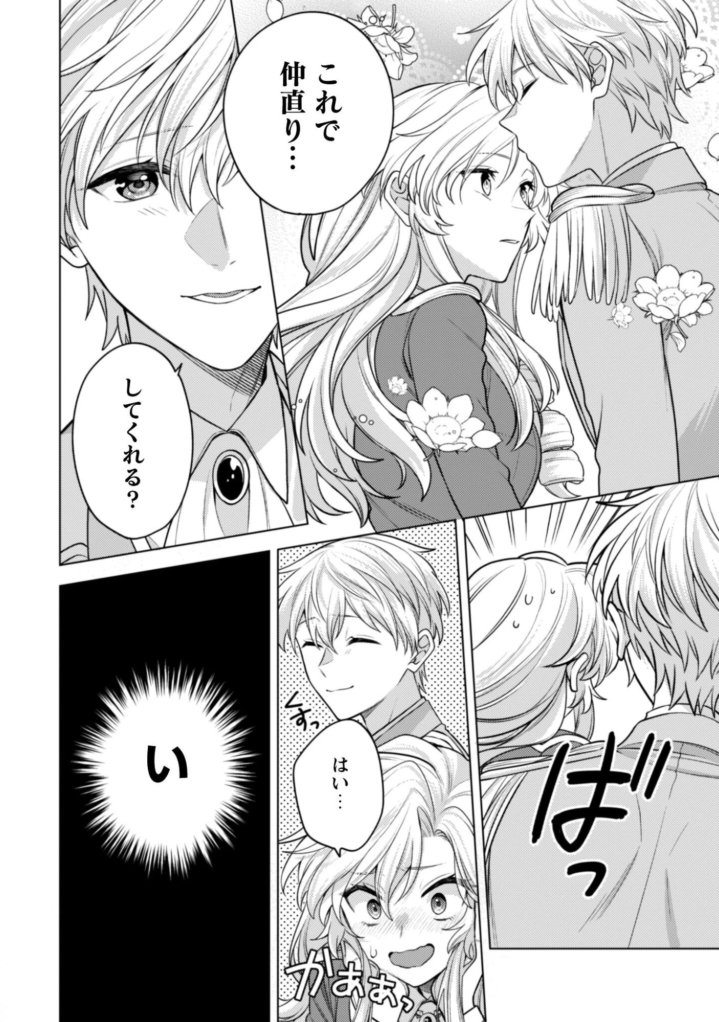 私、転生悪役令嬢なので、メリバエンドは阻止させていただきます!! 第43話 - 13