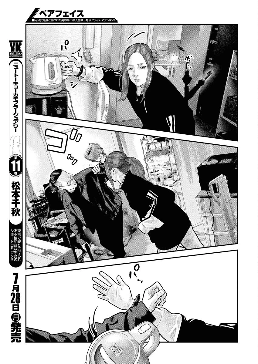 ベアフェイス 第31話 - 17
