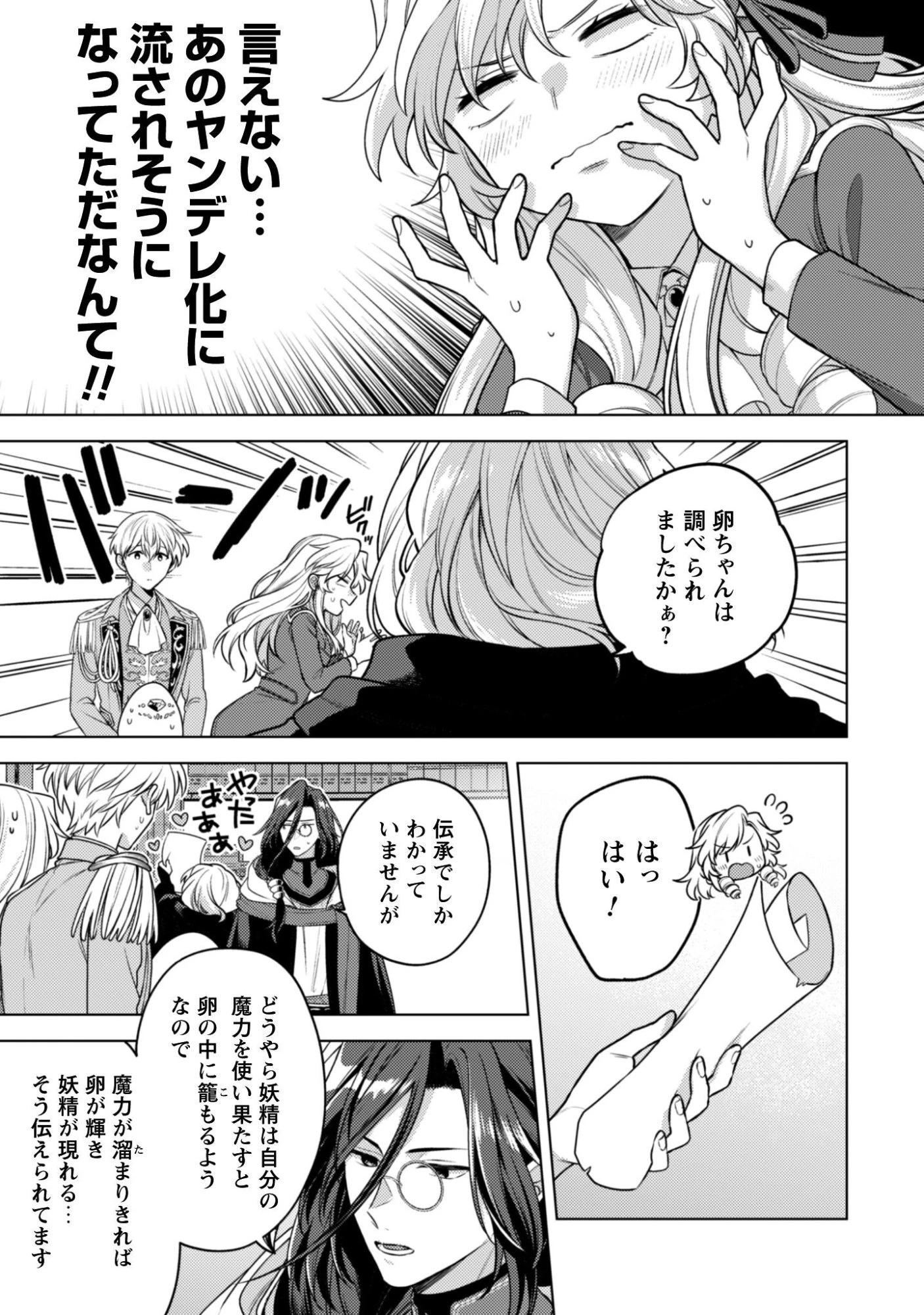 私、転生悪役令嬢なので、メリバエンドは阻止させていただきます!! 第43話 - 14