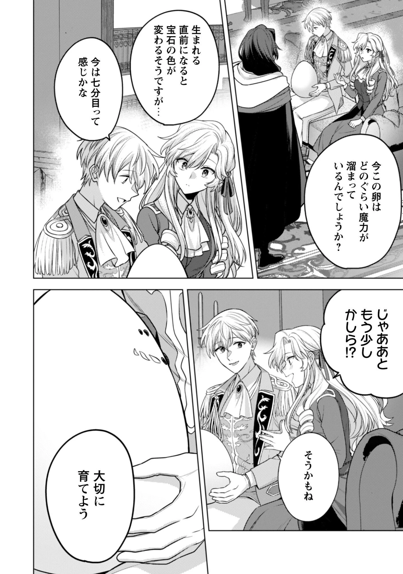 私、転生悪役令嬢なので、メリバエンドは阻止させていただきます!! 第43話 - 15