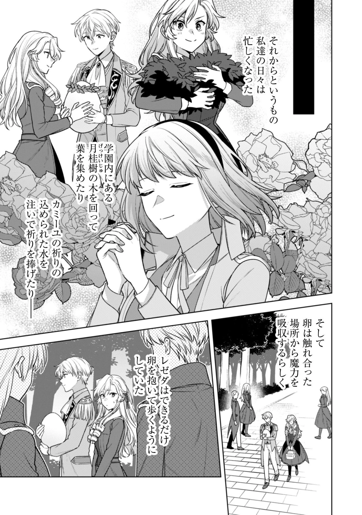 私、転生悪役令嬢なので、メリバエンドは阻止させていただきます!! 第43話 - 16
