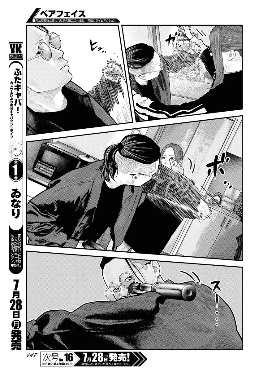 ベアフェイス 第31話 - 19