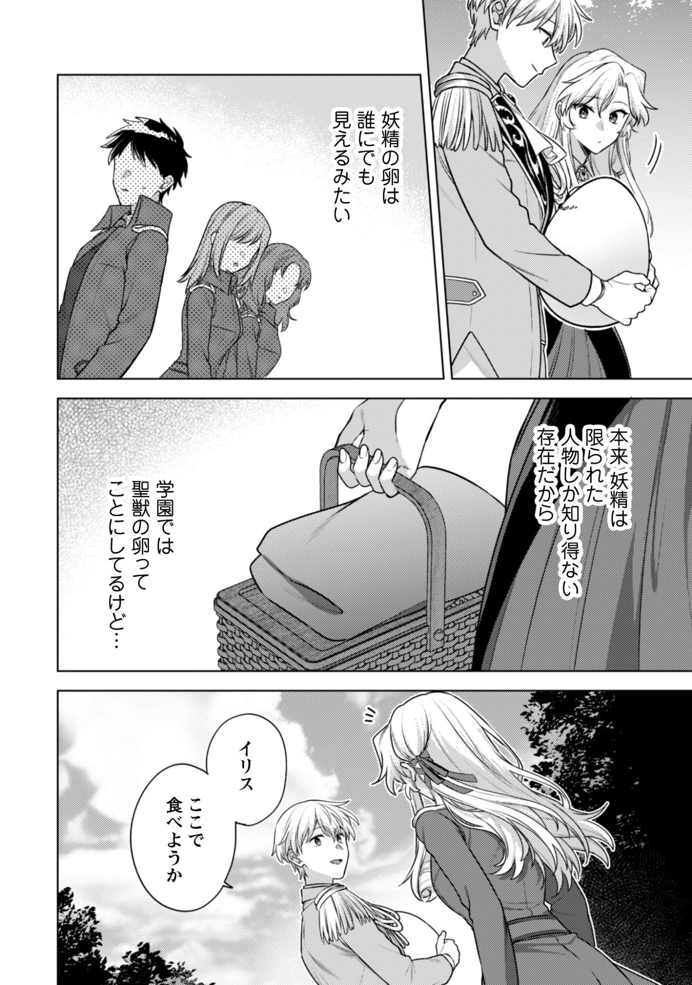 私、転生悪役令嬢なので、メリバエンドは阻止させていただきます!! 第43話 - 17