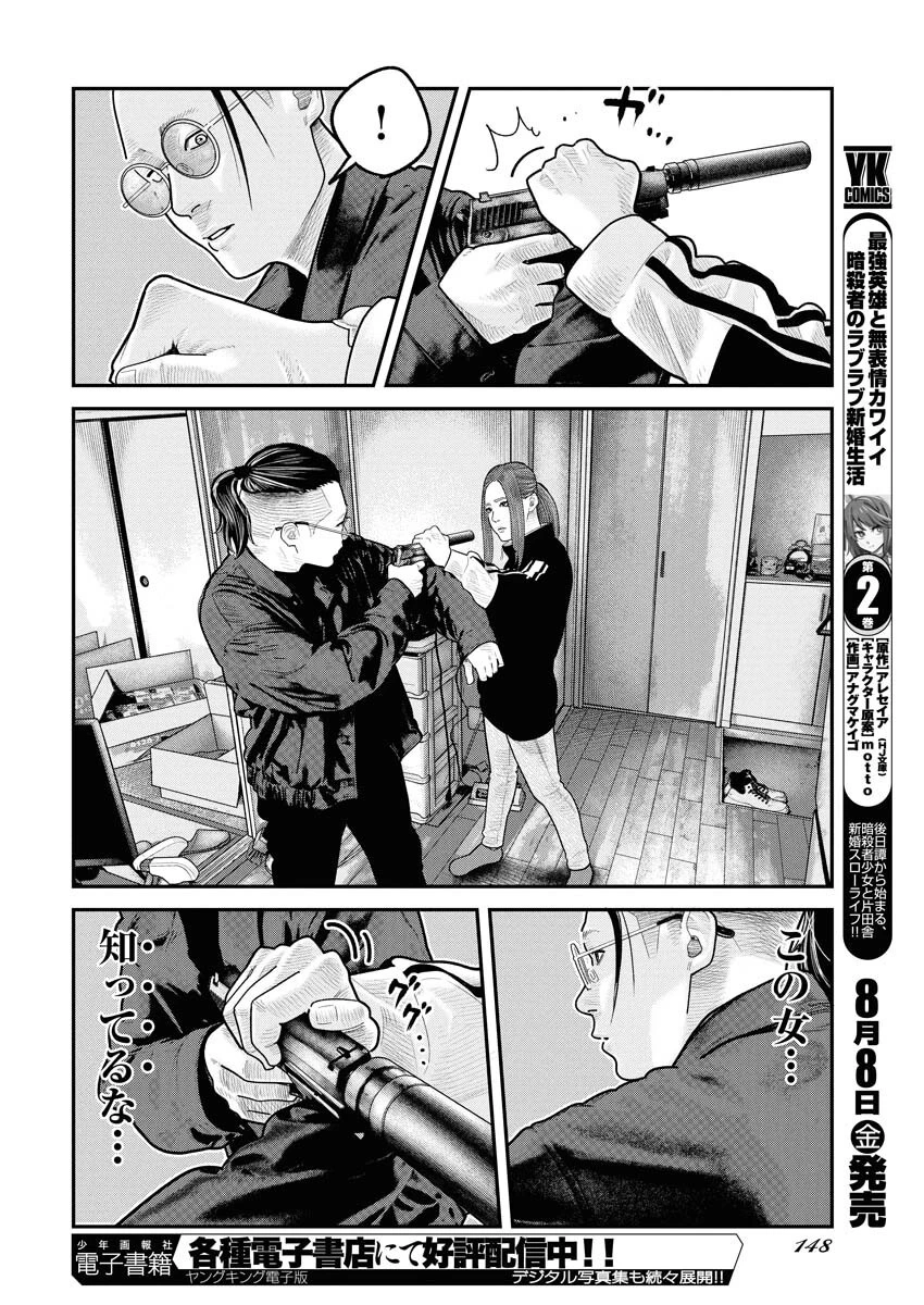 ベアフェイス 第31話 - 20