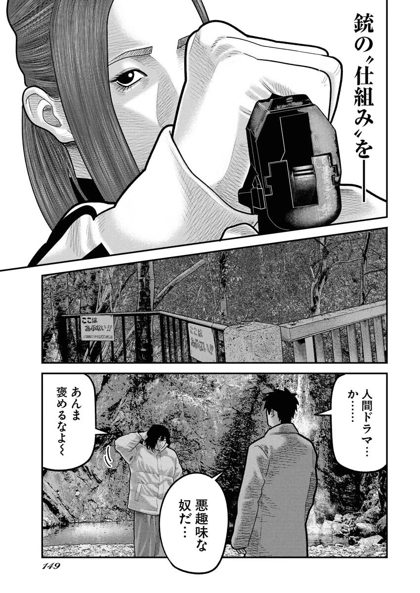 ベアフェイス 第31話 - 21