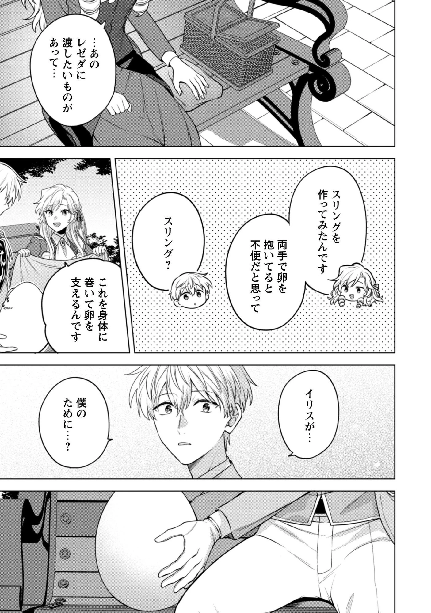 私、転生悪役令嬢なので、メリバエンドは阻止させていただきます!! 第43話 - 20