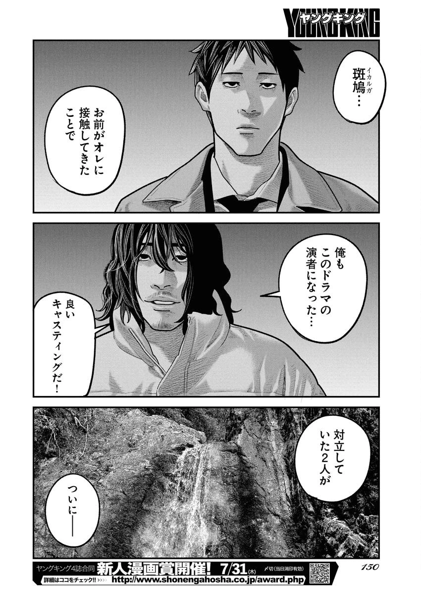 ベアフェイス 第31話 - 22