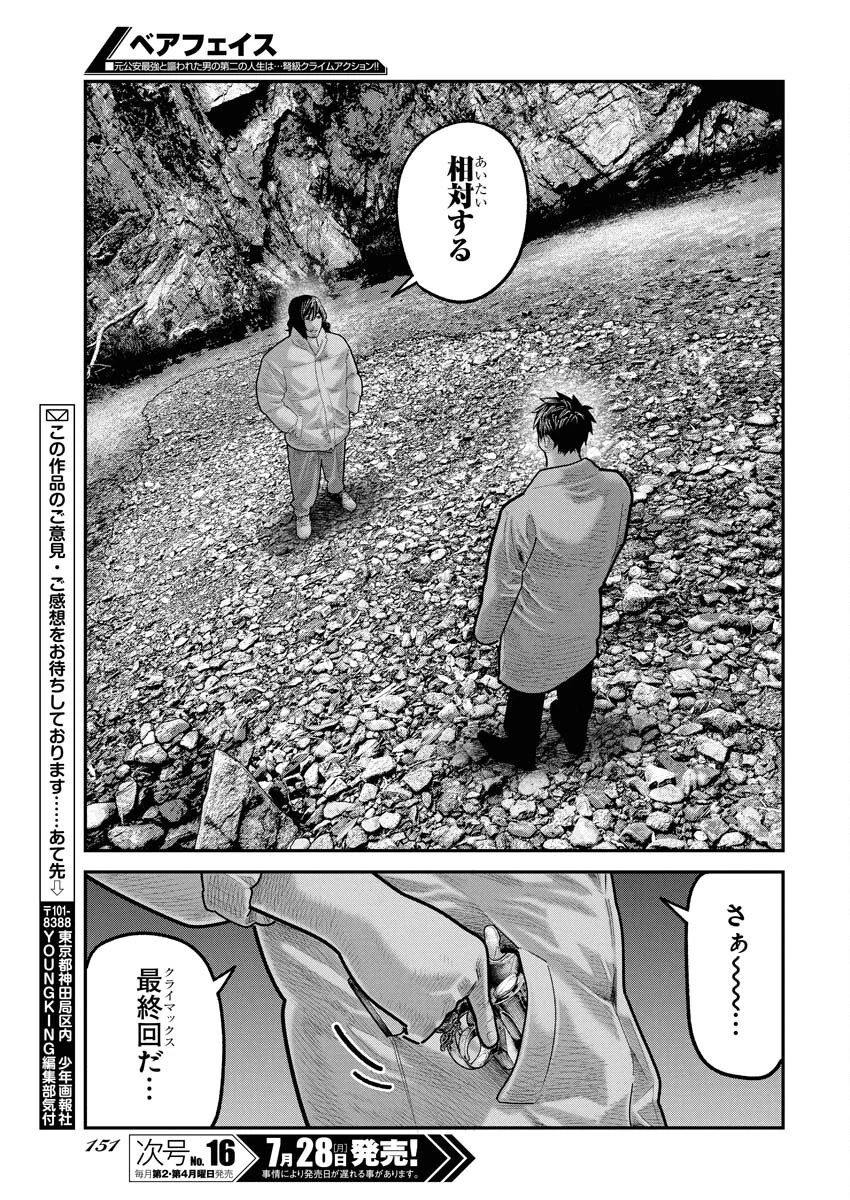 ベアフェイス 第31話 - 23