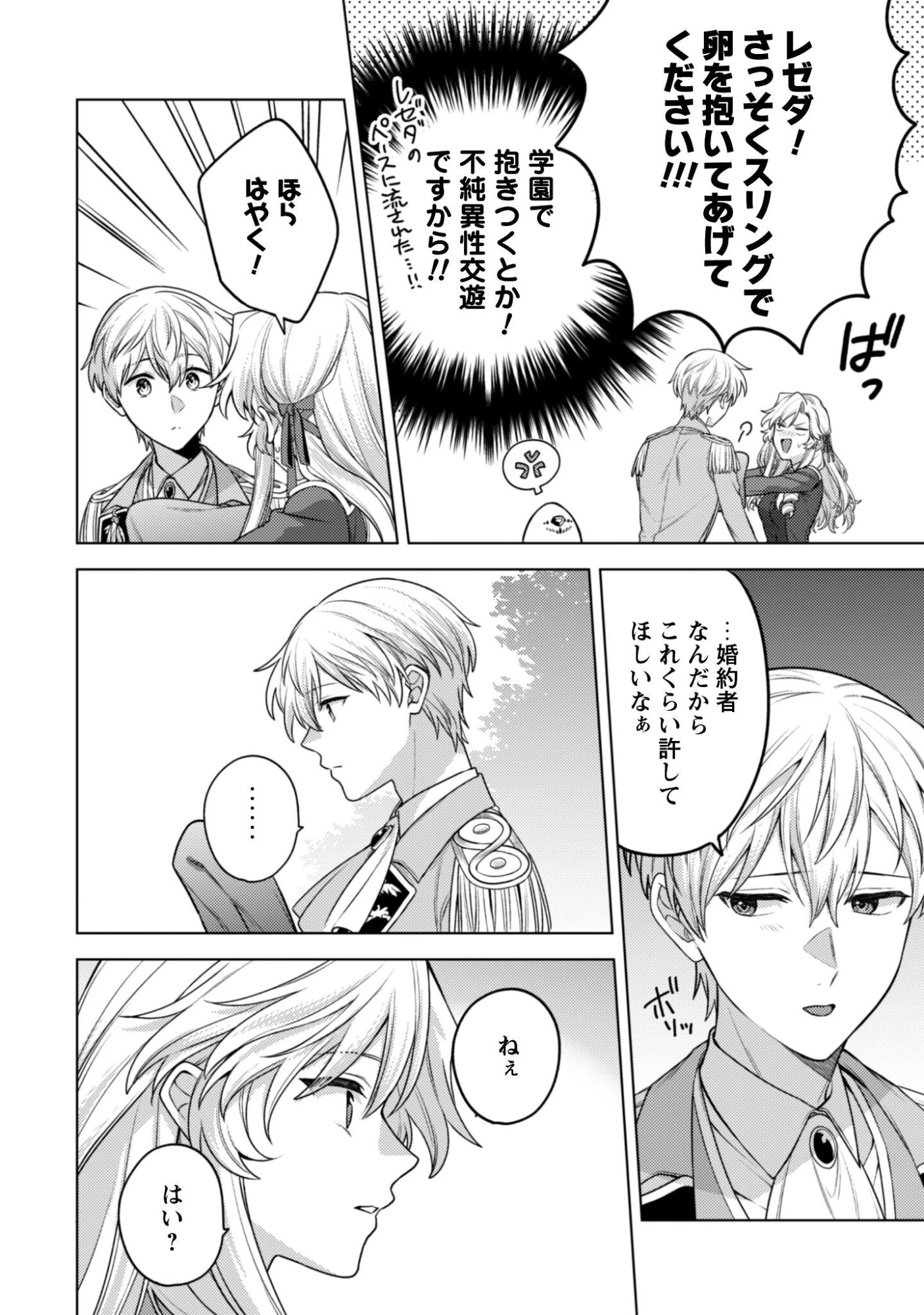 私、転生悪役令嬢なので、メリバエンドは阻止させていただきます!! 第43話 - 23