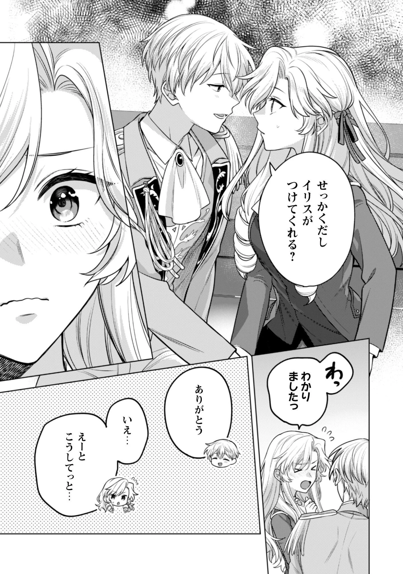 私、転生悪役令嬢なので、メリバエンドは阻止させていただきます!! 第43話 - 24