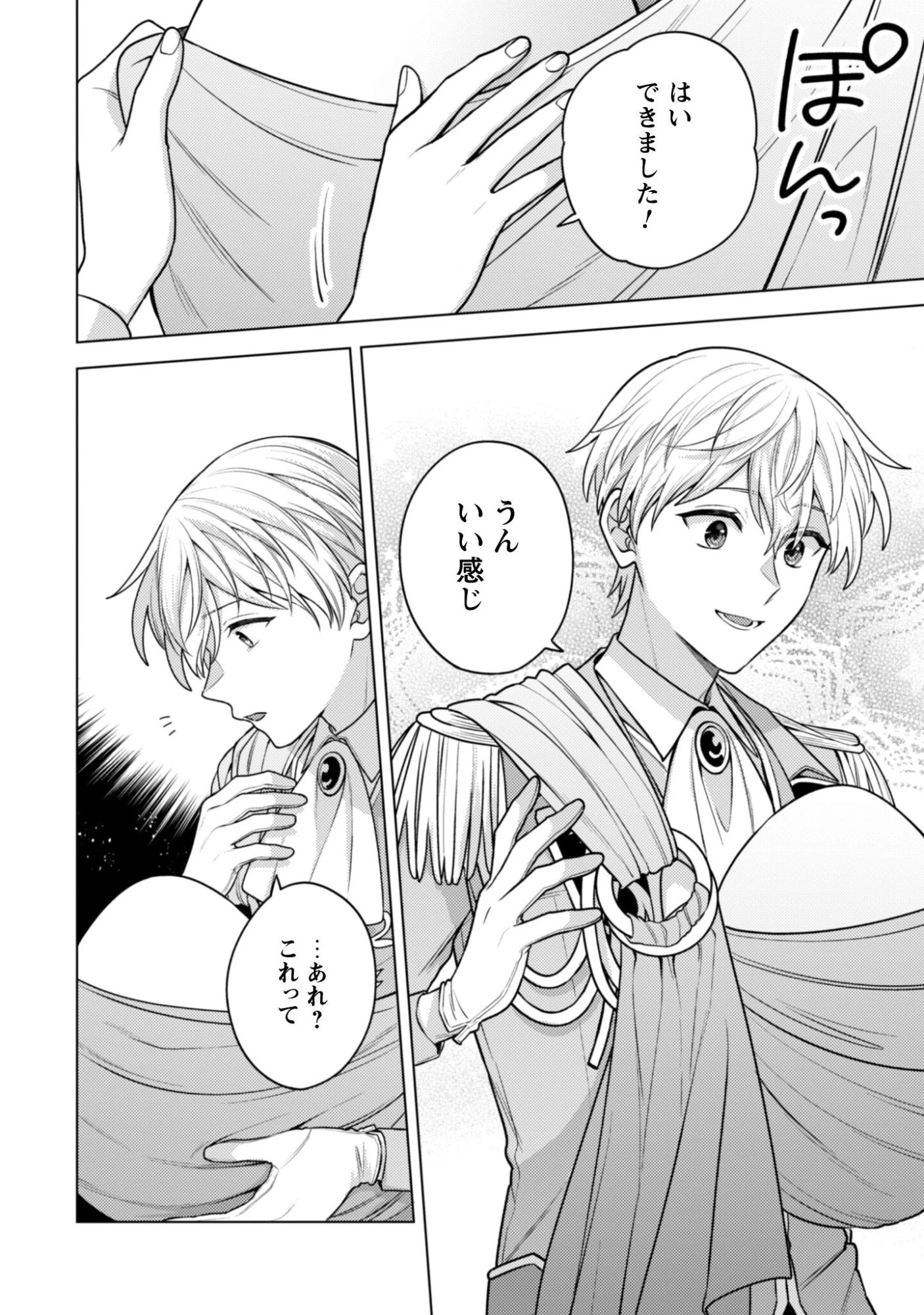 私、転生悪役令嬢なので、メリバエンドは阻止させていただきます!! 第43話 - 25