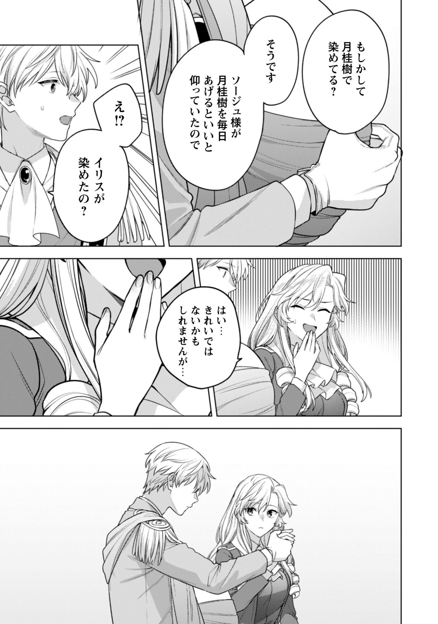私、転生悪役令嬢なので、メリバエンドは阻止させていただきます!! 第43話 - 26