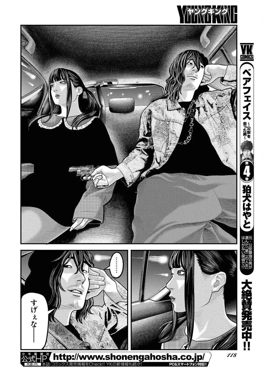 ベアフェイス 第30話 - 2