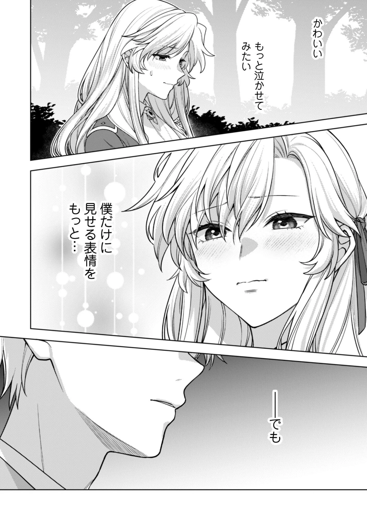 私、転生悪役令嬢なので、メリバエンドは阻止させていただきます!! 第43話 - 29