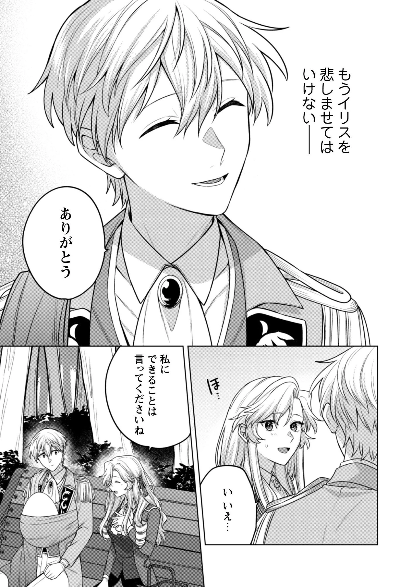 私、転生悪役令嬢なので、メリバエンドは阻止させていただきます!! 第43話 - 30